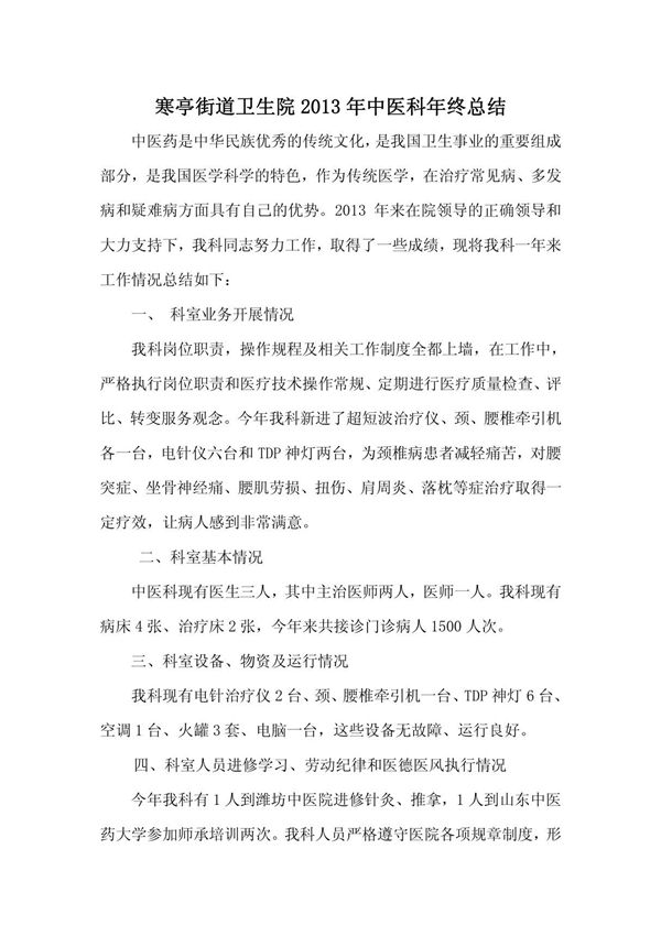 2013年中医科年终总结