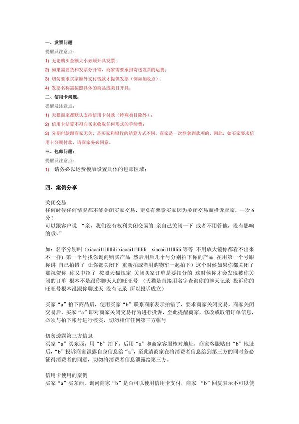 天猫规则 客服注意事项