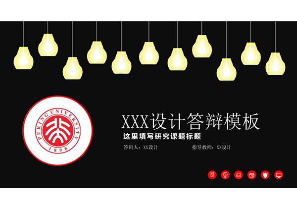 毕业论文答辨ppt模板毕业答辩PPT模板 (106)