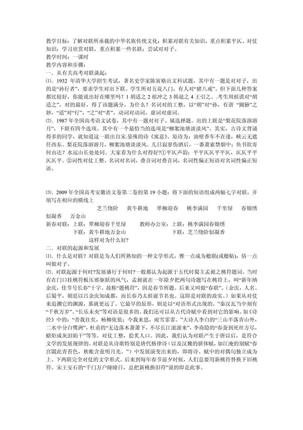 奇妙的对联(人教版高一必修教案设计)