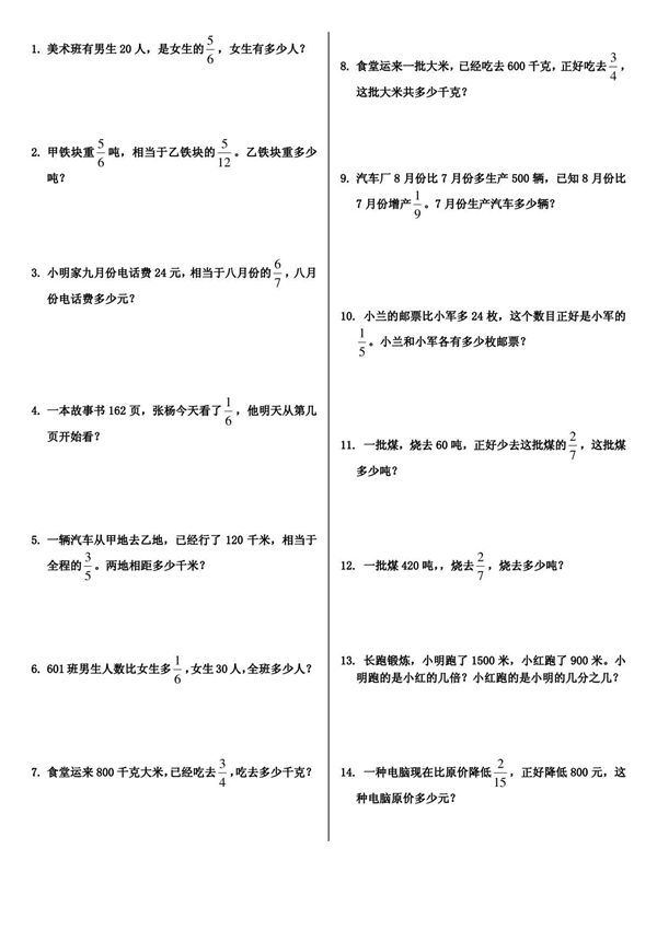 六年级上册 分数应用题精选练习