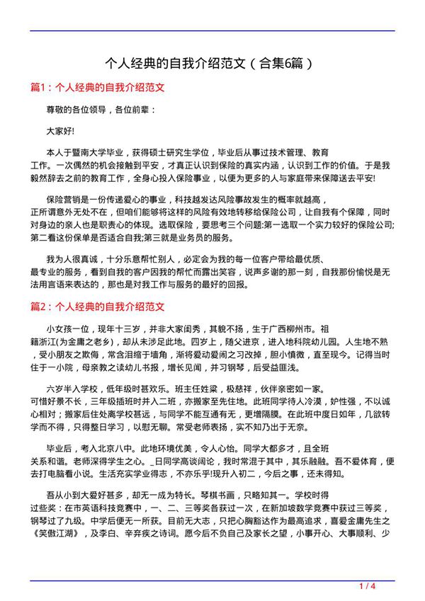 个人经典的自我介绍范文(精选6篇)