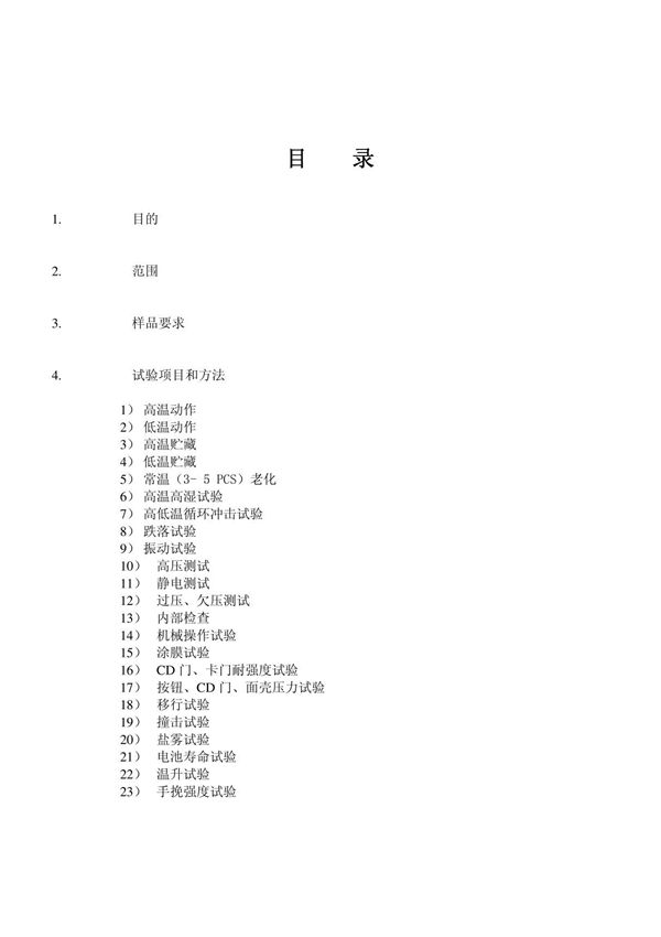 可靠性试验方法与标准