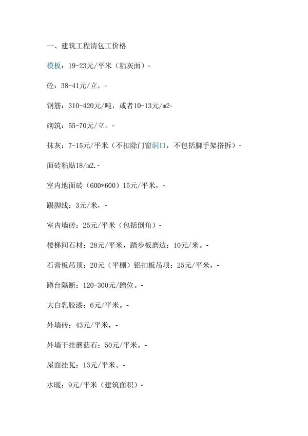 (算量)建筑工程单方造价指标