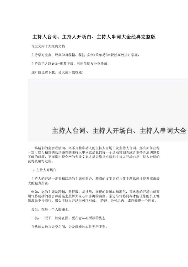 主持人台词 主持人开场白 主持人串词大全经典完整版