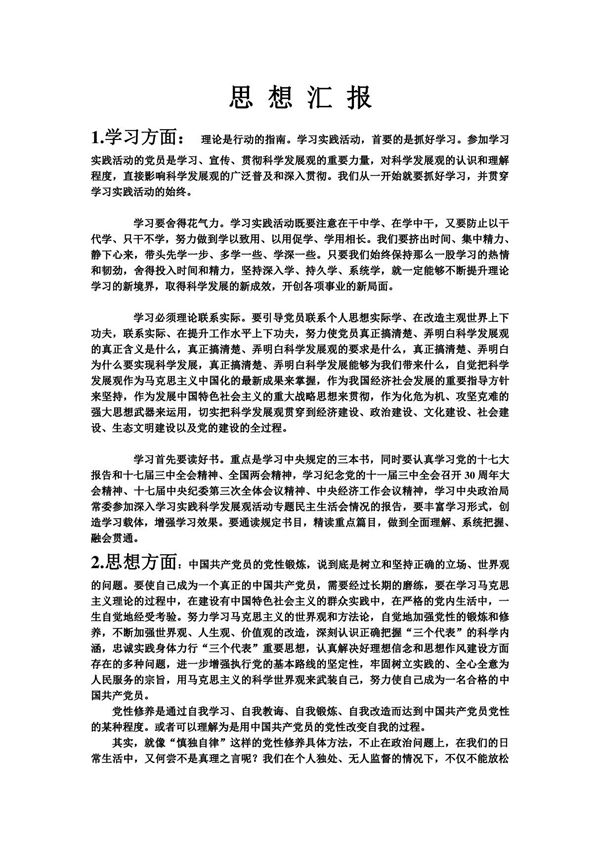 2011第一季度思想汇报