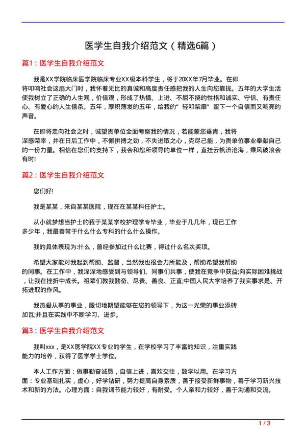 医学生自我介绍范文(必备6篇)