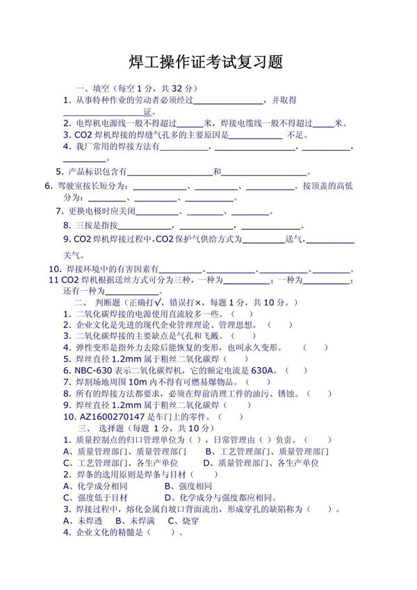 焊工操作证考试题库