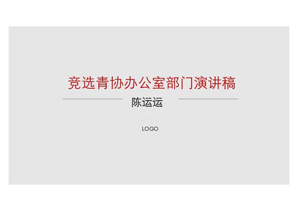 3 学生会竞选ppt