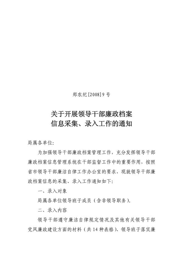 填写领导干部廉政档案信息采集表的补充说明