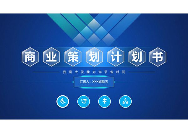 融资路演PPT模板 (33)