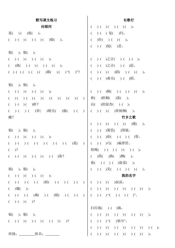 小学一年级默写课文练习填空