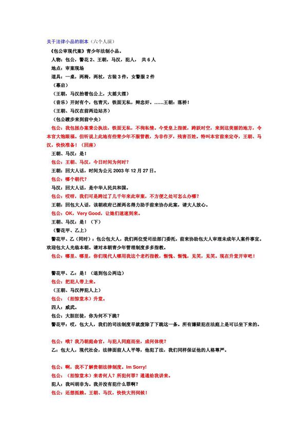 关于司法小品的脚本