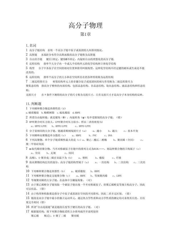高分子物理第1章