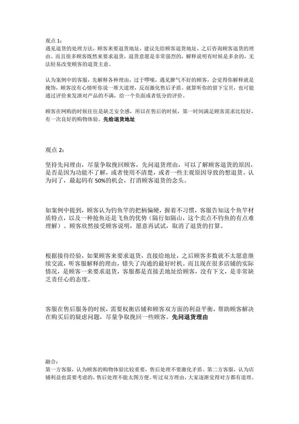 (淘宝双11)遇见退货你先做什么?