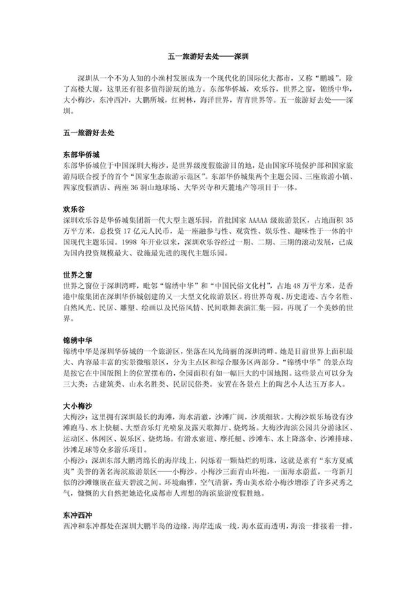 五一旅游好去处深圳