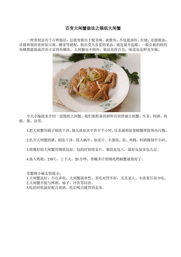 百变大闸蟹做法之锡纸大闸蟹