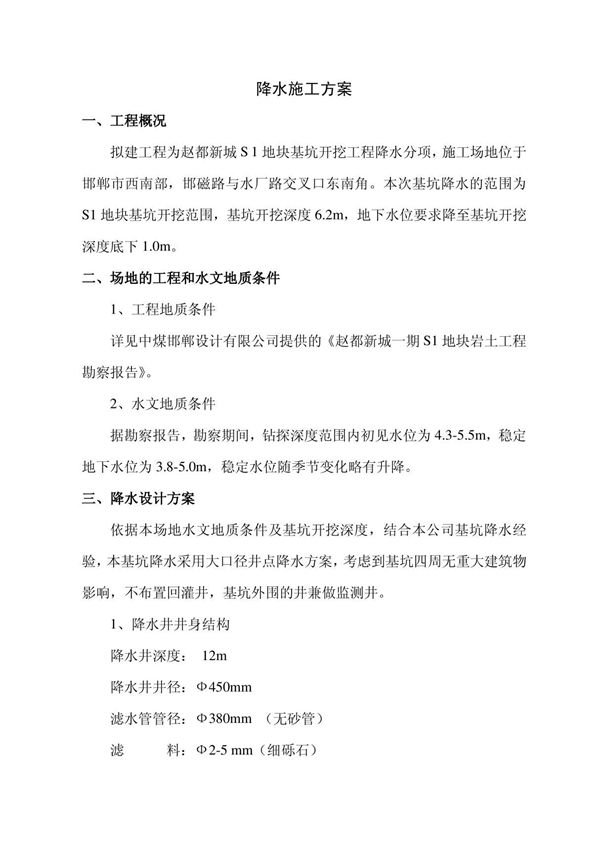 降水井施工方案-s1