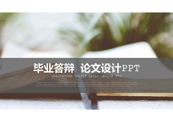 精选毕业答辩PPT模板 (3)