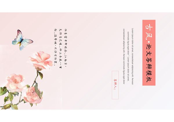 毕业论文答辩PPT模板 (6)