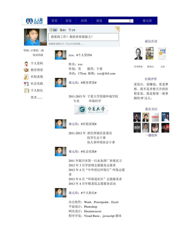 商务求职简历模板