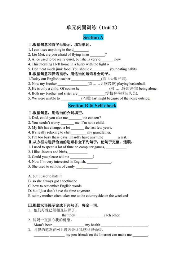 新目标英语九年级 Unit 2 单元巩固训练