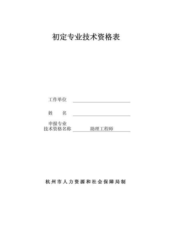 土建助理工程师工作小结