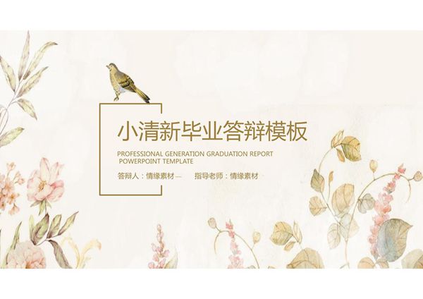 答辩PPT毕业答辩模板 (26)