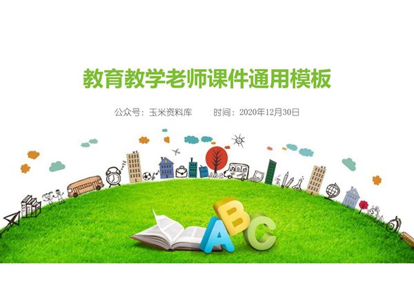 教学说课PPT模板 (18)