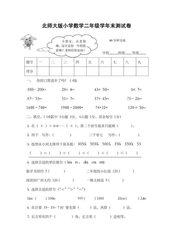 北师大版小学二年级下册数学期末总复习试题