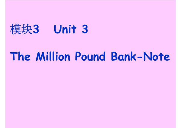 英语必修3高一英语Unit3 The Million Pound Bank Note教学设计课件