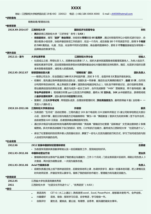 2021最新个人简历就职求职模板(正式版) (26)