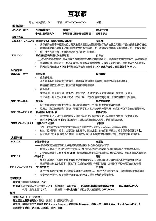 2021最新个人简历就职求职模板(正式版) (23)