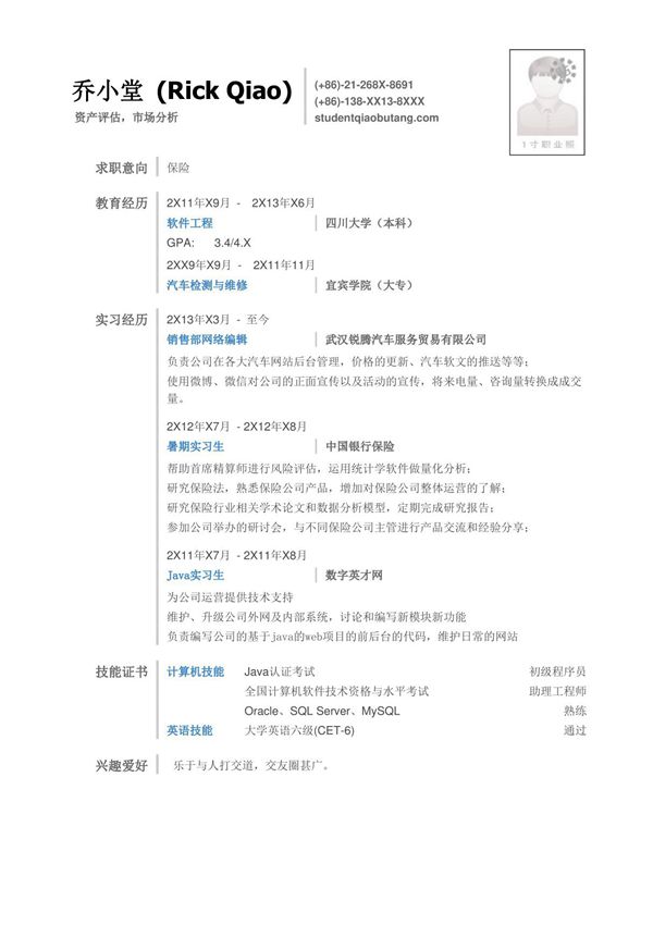 2021最新个人简历就职求职模板(正式版) (44)