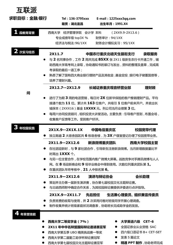 2021最新个人简历就职求职模板(正式版) (21)