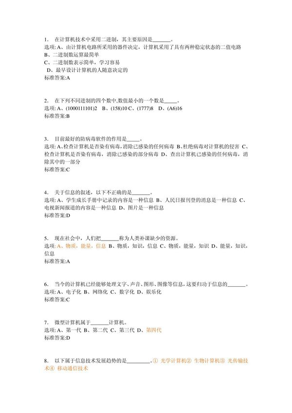 信息与信息技术