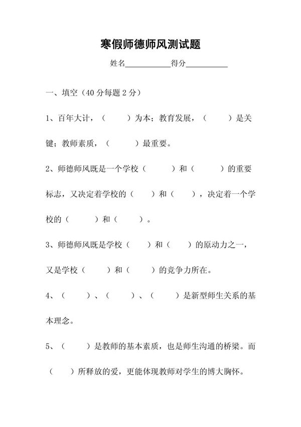 寒假师德师风测试题