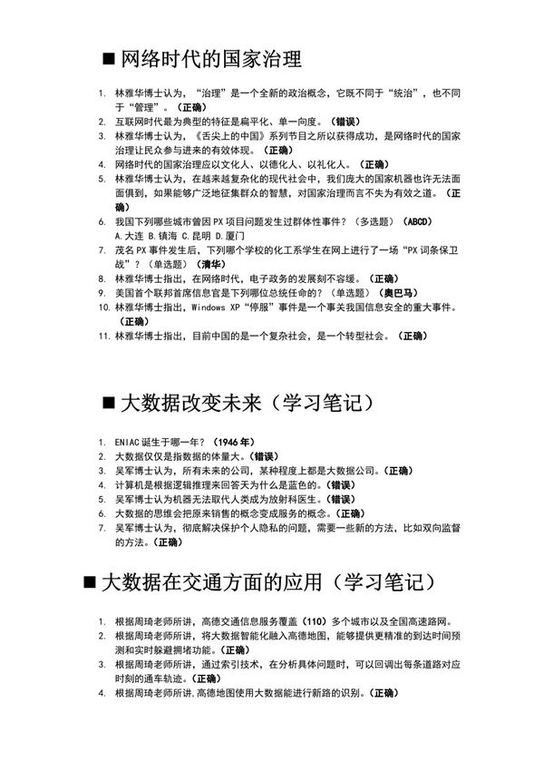 2017年公需科目大数据考试 所有测试题答案