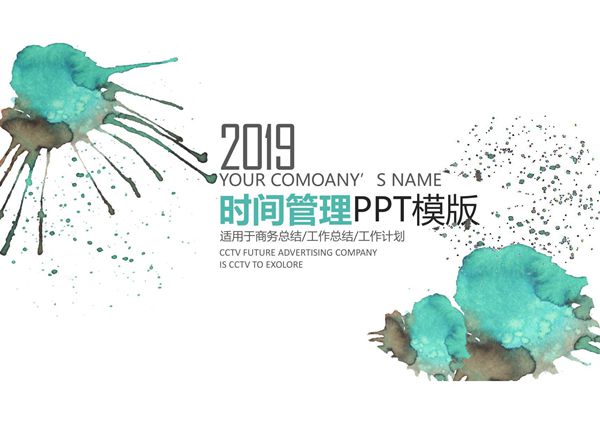 时间管理PPT模板 (11)