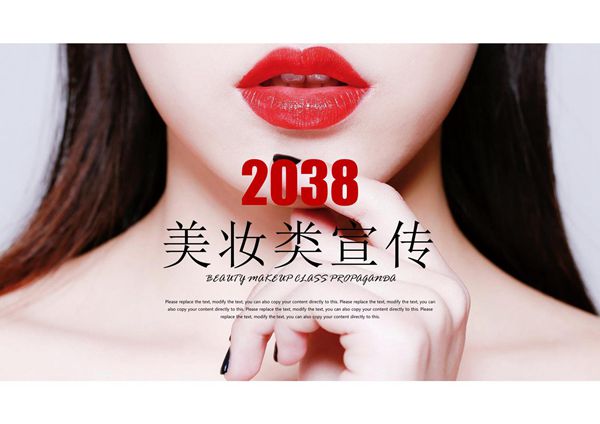 美容化妆PPT课件模板 (56)