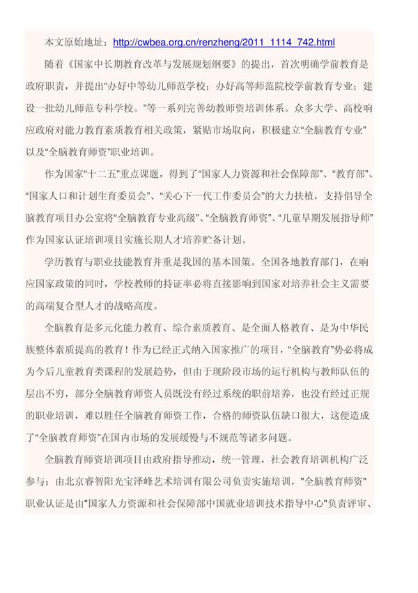 (精品)全脑教育师资