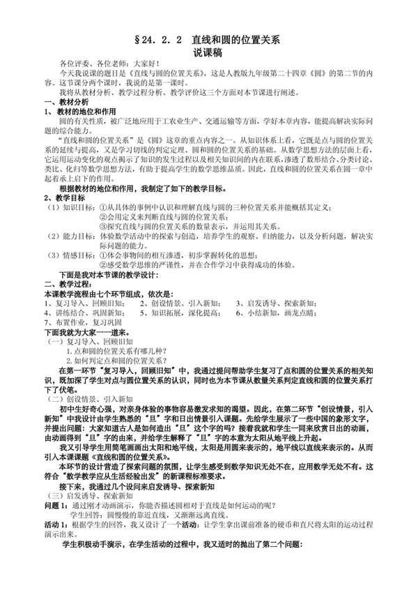 2010福建省初中数学说课获奖课件--说课稿4