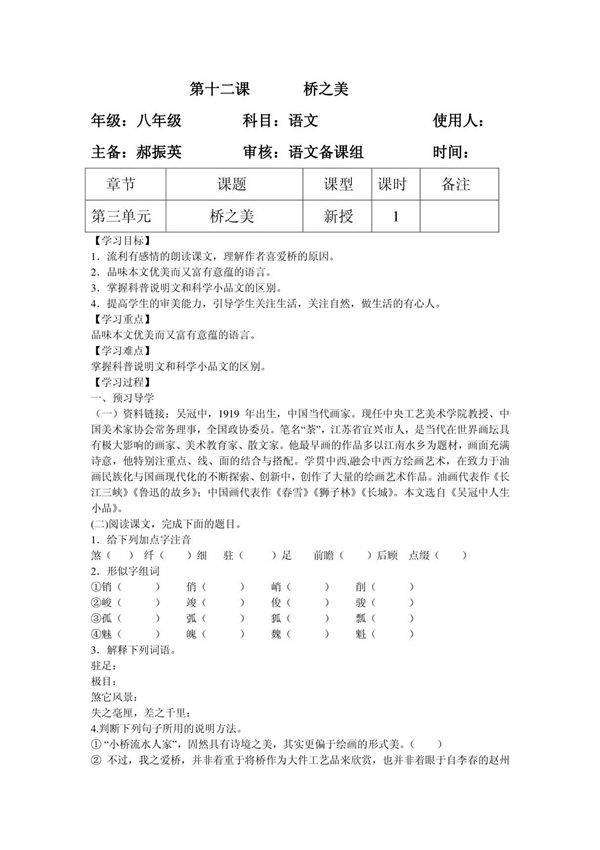 第十二课    桥之美