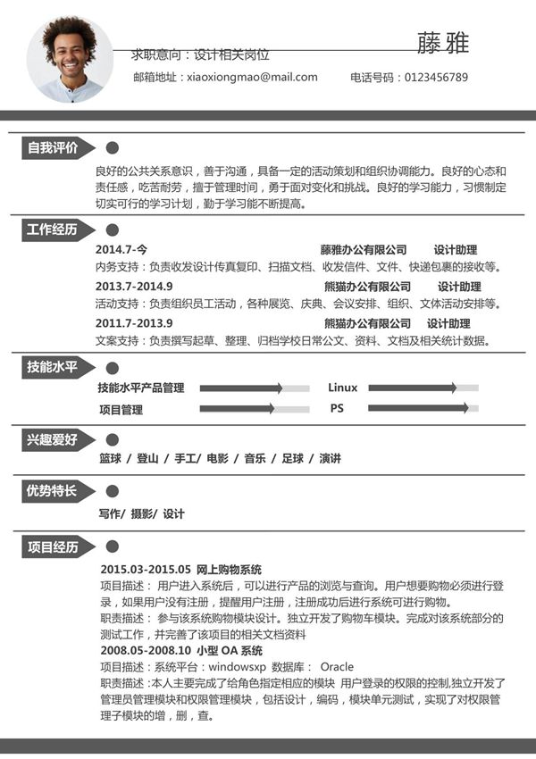 小清新设计师简历word简历 新版