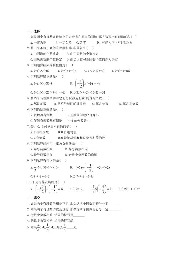 有理数的乘除法练习题