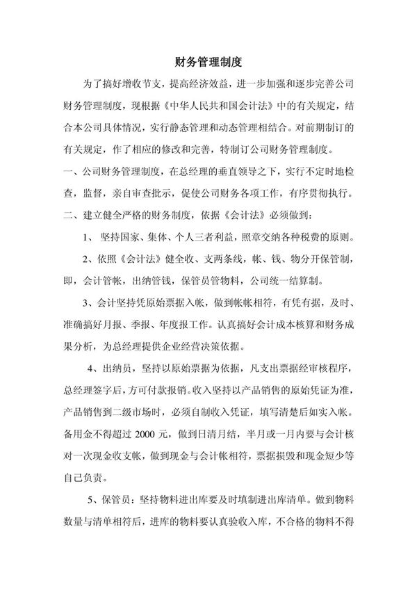 公司财务制度财务制度公司公司财务财务制度