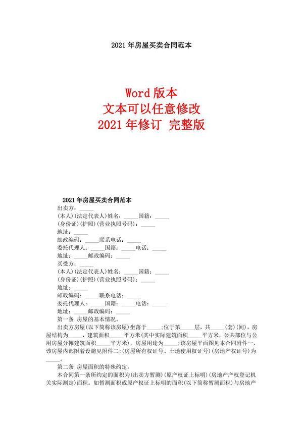 房屋买卖合同范本