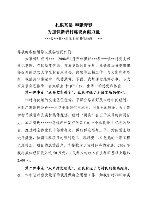 大学生村官座谈会发言稿5046511