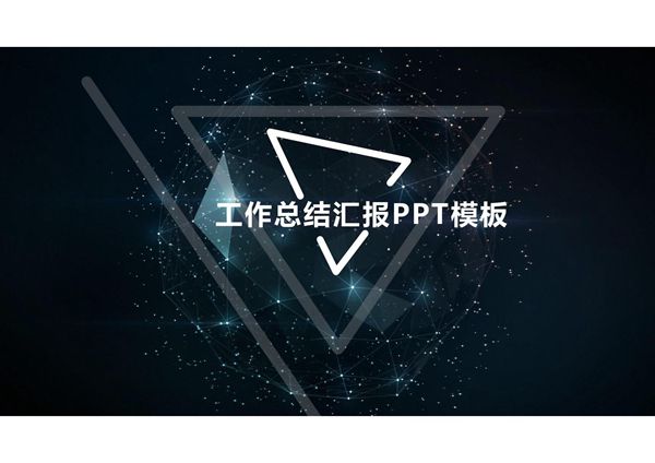 年终汇报ppt模板 (2)