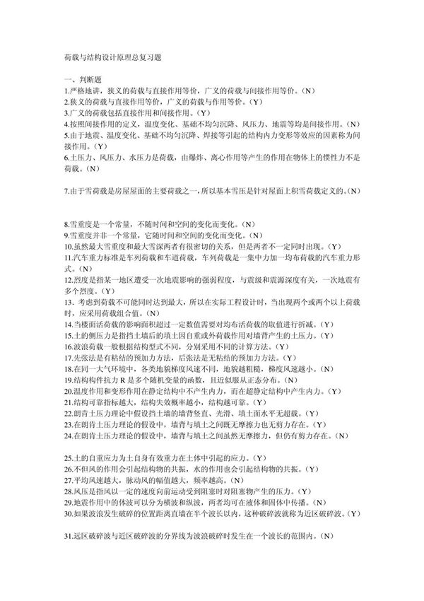 《荷载与结构设计方法》试题 参考答案2